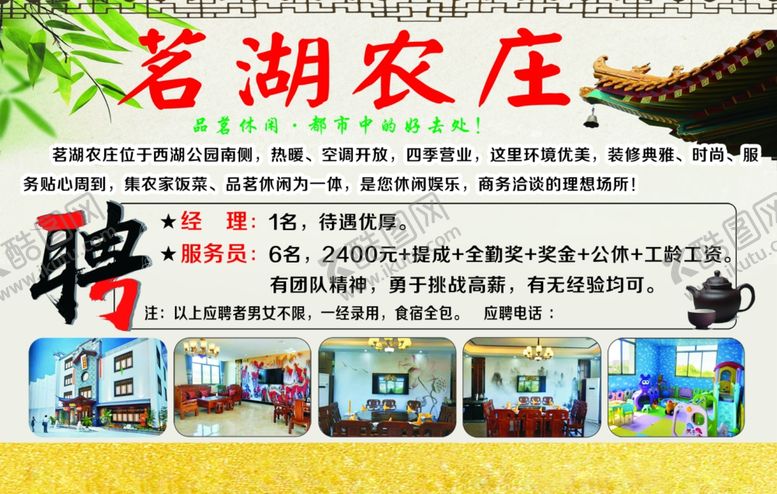 编号：72259405121001583673【酷图网】源文件下载-茗湖农庄