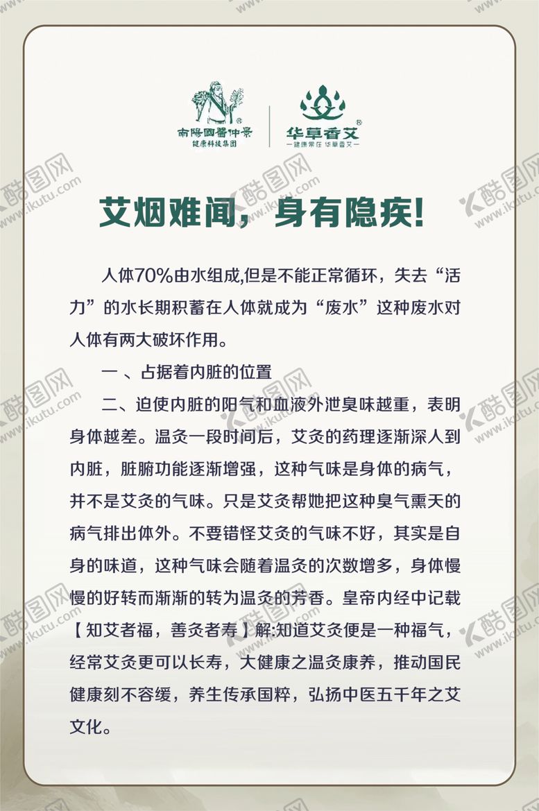 编号：78786001311625003186【酷图网】源文件下载-艾灸