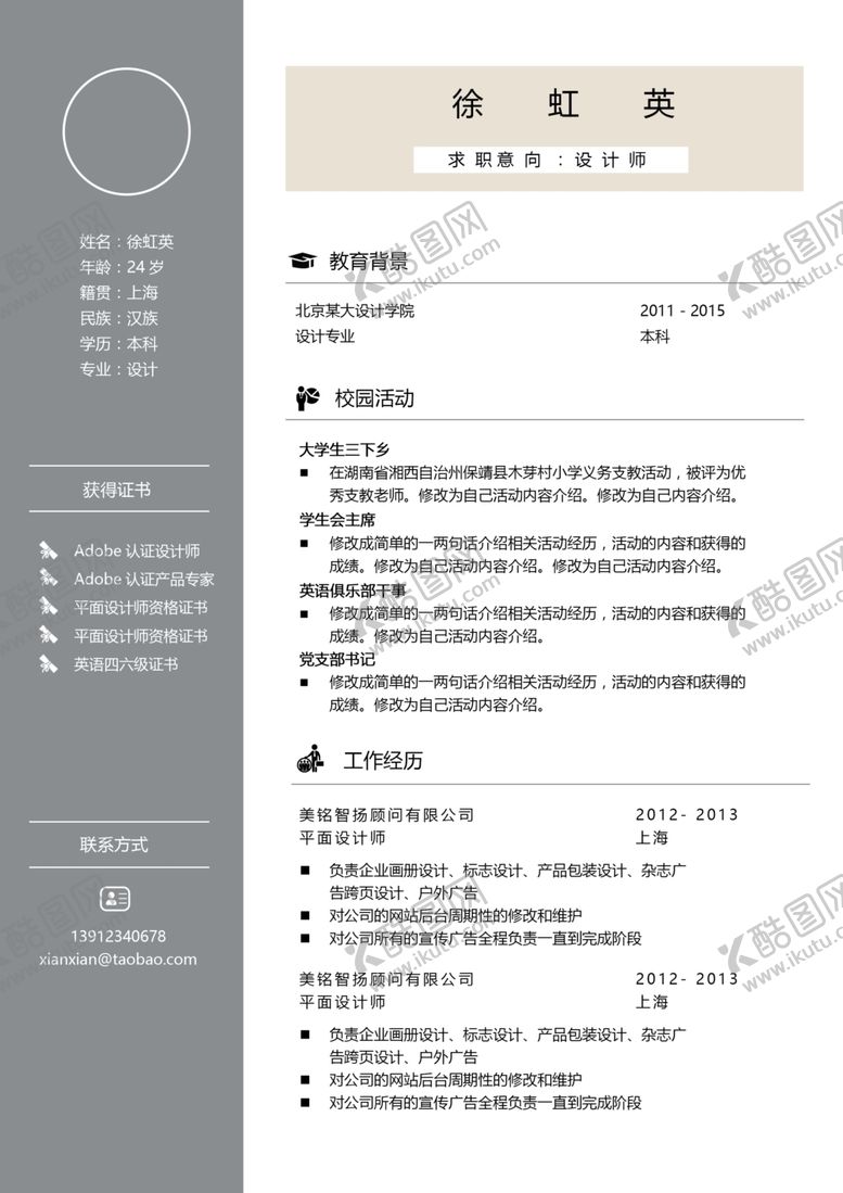 编号：78040509231216012048【酷图网】源文件下载-简历模板求职应聘速职报告