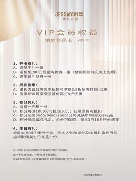 会员权益VIP