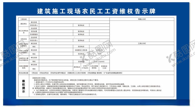 编号：48874502212238448450【酷图网】源文件下载-施工现场农民工维权告示牌