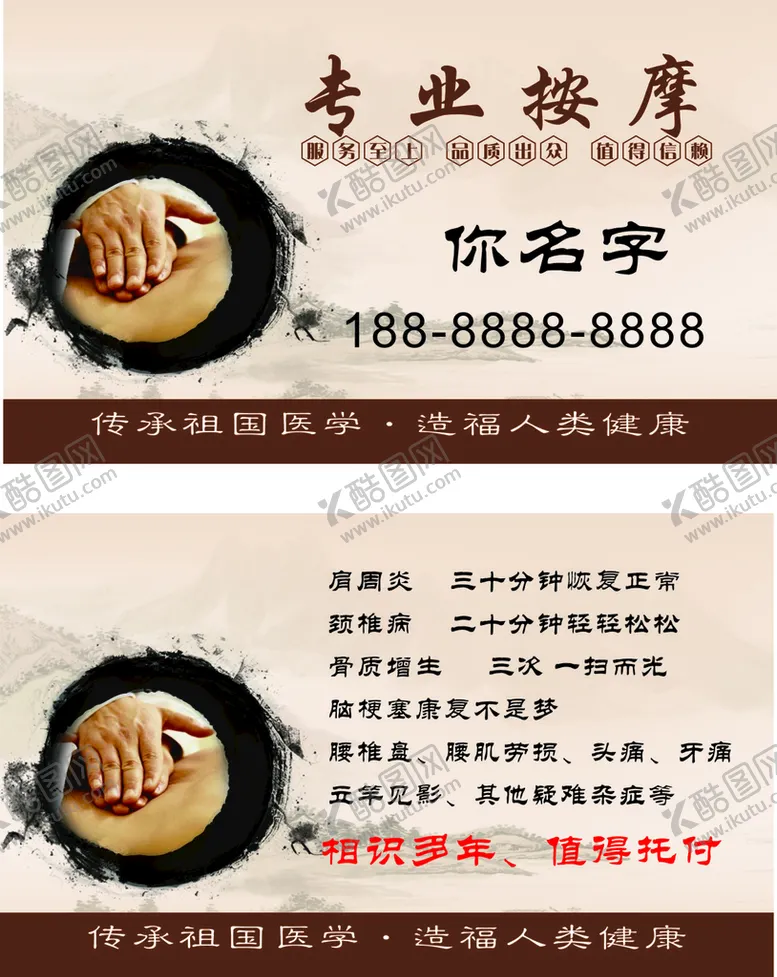 编号：32146009130812149364【酷图网】源文件下载-按摩名片卡片艾灸