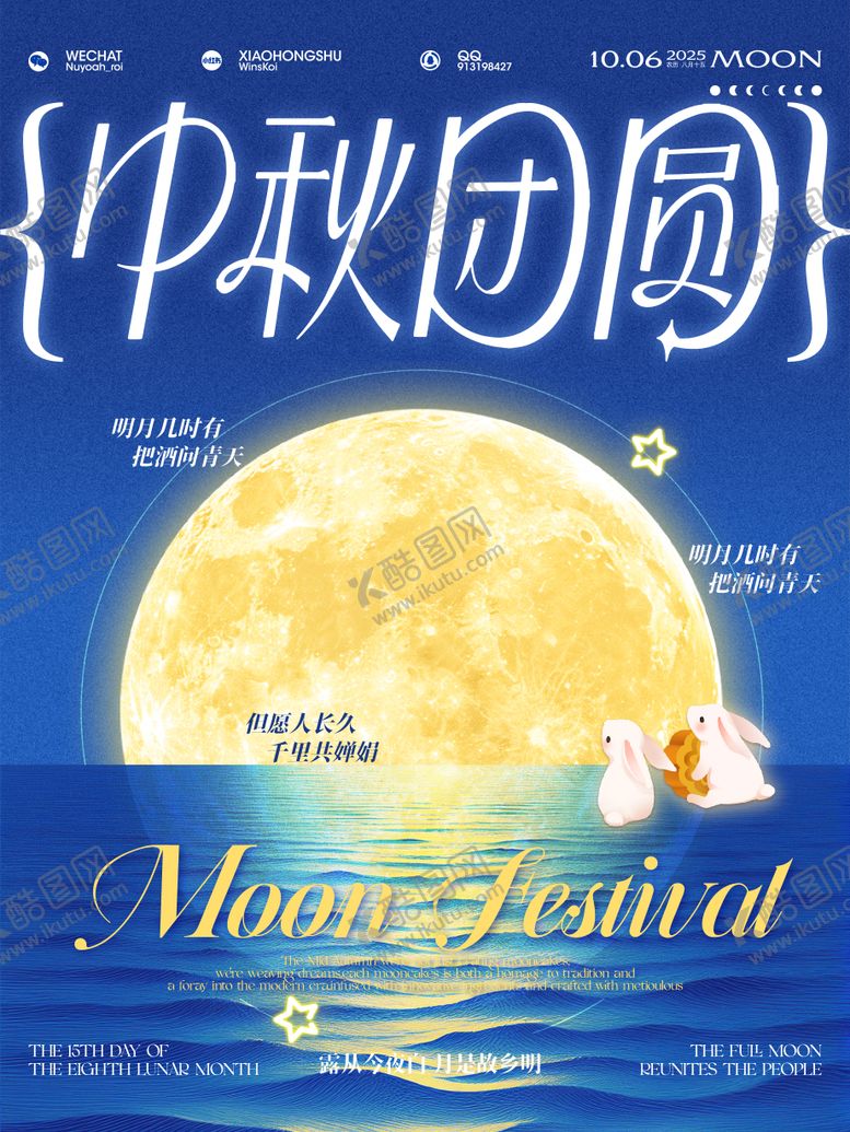 编号：26039410062006164581【酷图网】源文件下载-中秋团圆