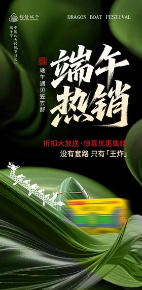 中秋热销活动海报