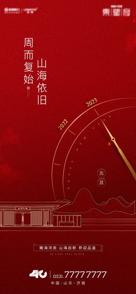 2024年元旦单图