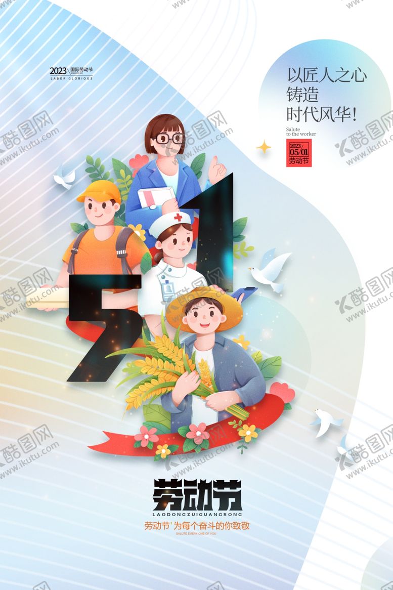 编号：46287601270840411513【酷图网】源文件下载-劳动节