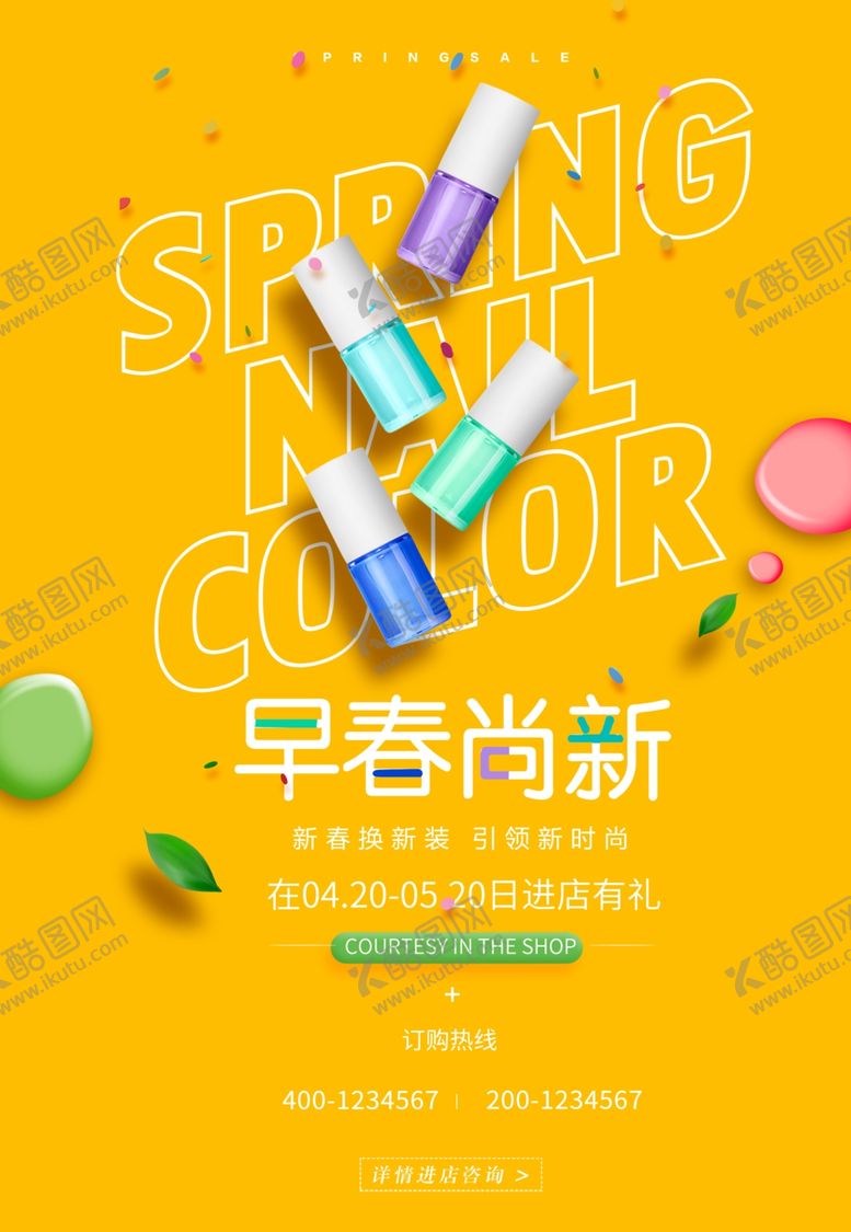 编号：33889503081912105405【酷图网】源文件下载-春季上新