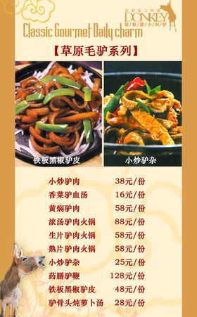 饭店菜单菜单封面菜单内页