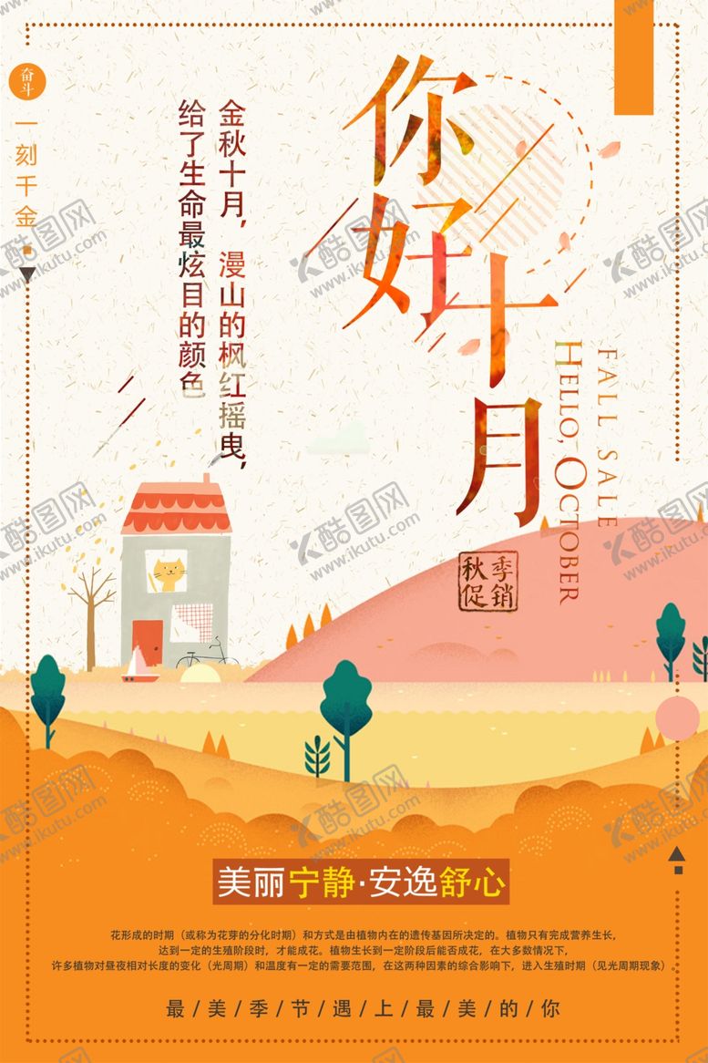 编号：57881004271442427921【酷图网】源文件下载-十月你好