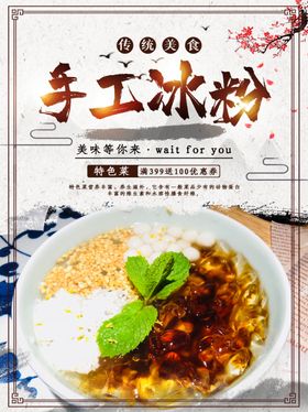 冰粉海报 活动海报 手工制做
