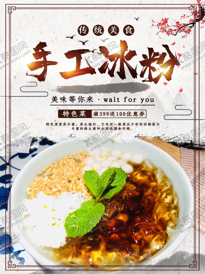 编号：84420305091824013804【酷图网】源文件下载-手工冰粉海报