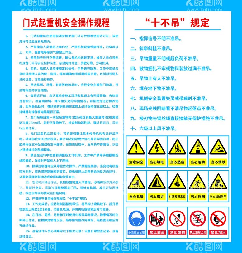 编号：49639011291708301054【酷图网】源文件下载-起重机安全公示牌