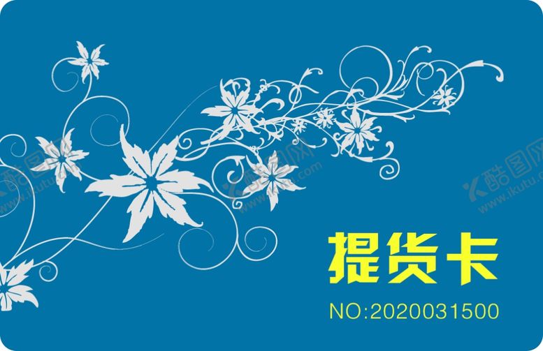 编号：69201210120722318338【酷图网】源文件下载-提货卡