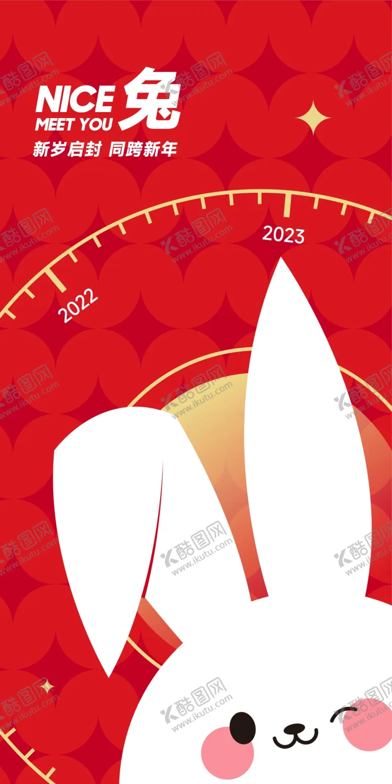 编号：64507109270420129648【酷图网】源文件下载-2023元旦海报