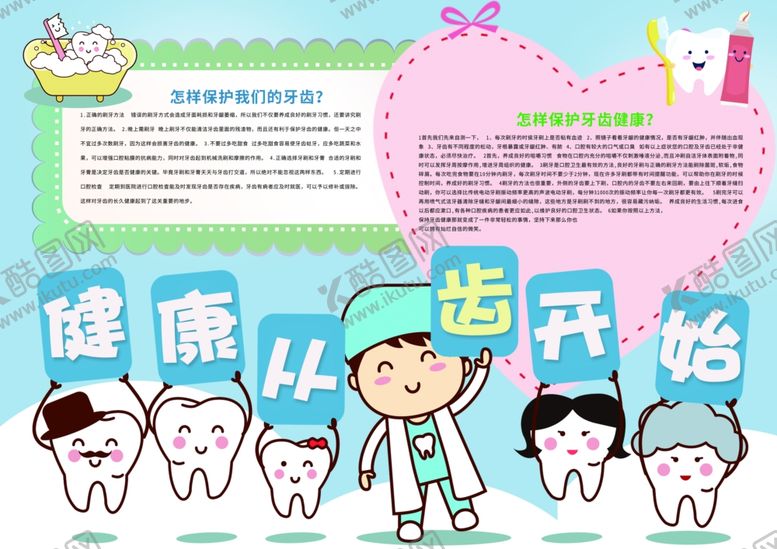 编号：43762610260223598699【酷图网】源文件下载-牙齿