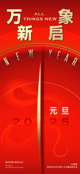 2025元旦新年海报