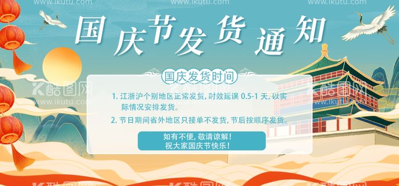 编号：64598709260931205638【酷图网】源文件下载-假期发货通知