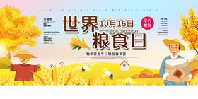 世界粮食日