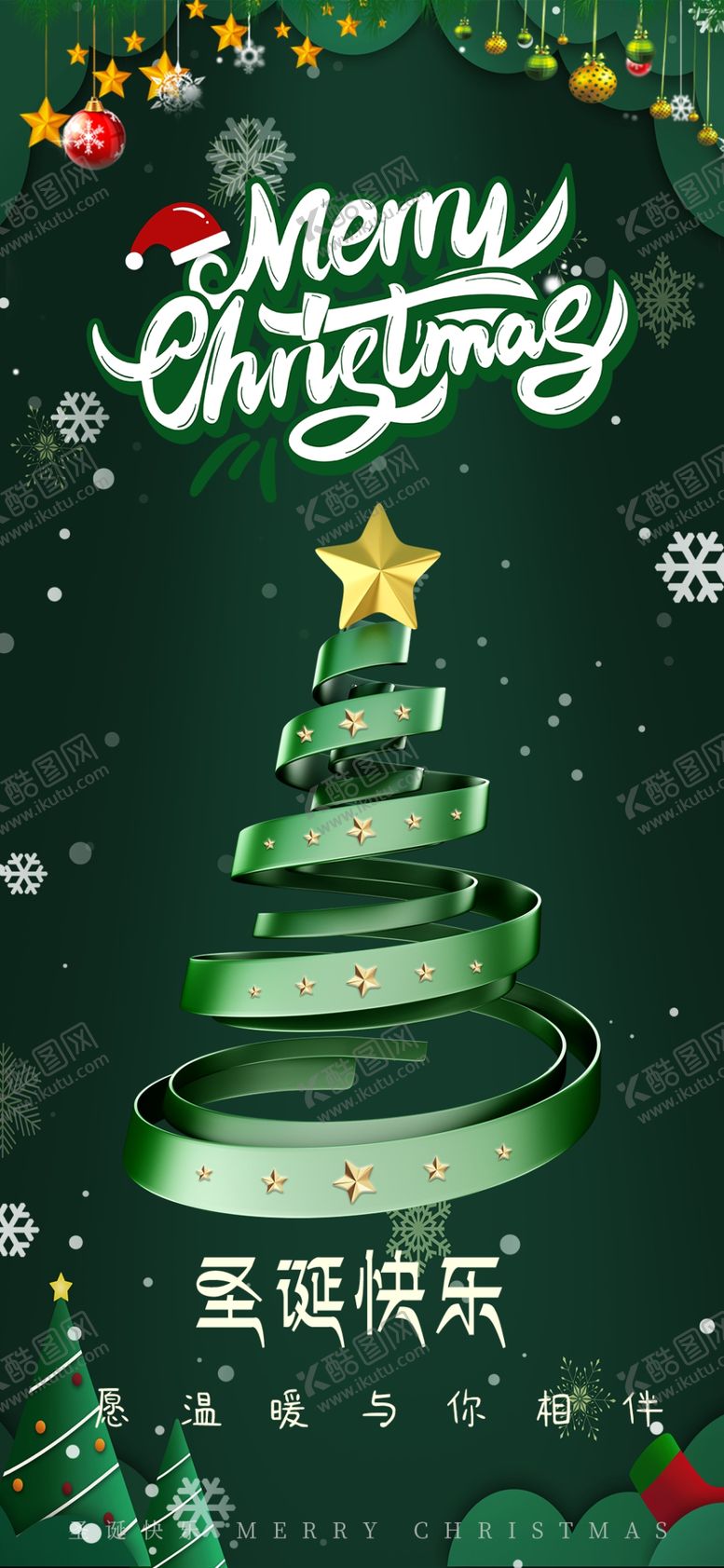 编号：22878604061900052788【酷图网】源文件下载-圣诞节