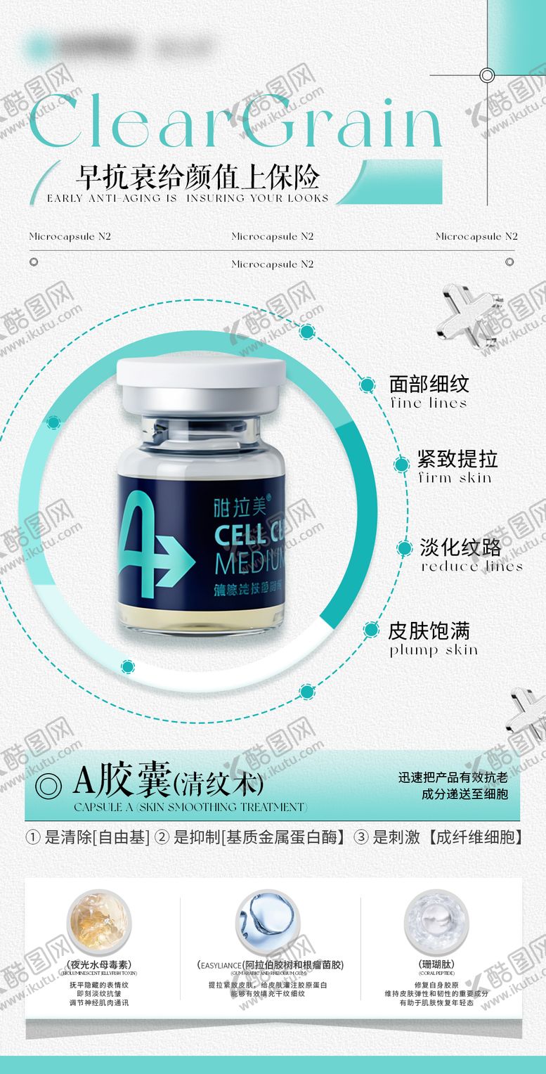 编号：36789404201911582194【酷图网】源文件下载-抗衰先除皱