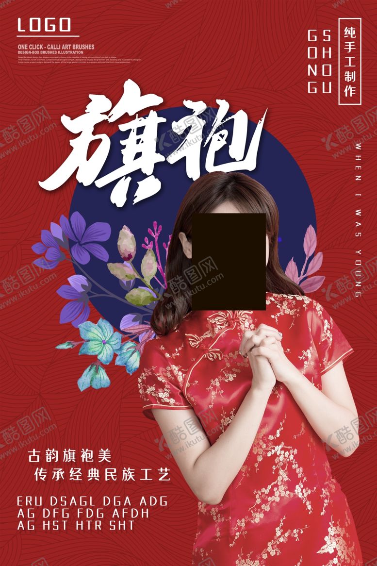 编号：48842409231552296338【酷图网】源文件下载-国潮