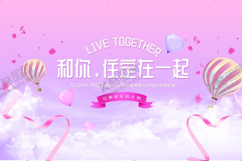 编号：64638102070030033702【酷图网】源文件下载-浪漫情人节海报