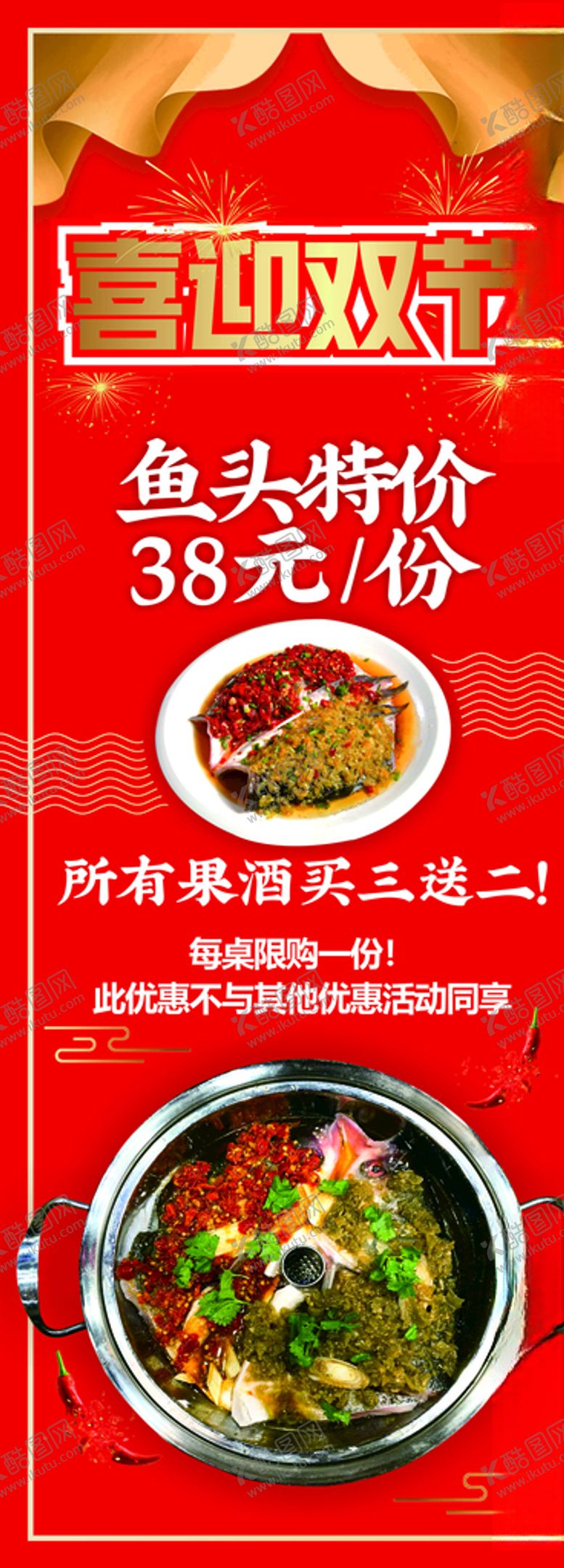 编号：15835006252044287487【酷图网】源文件下载-火锅展架