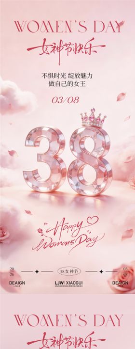 38女神节3D立体字浪漫唯美海报