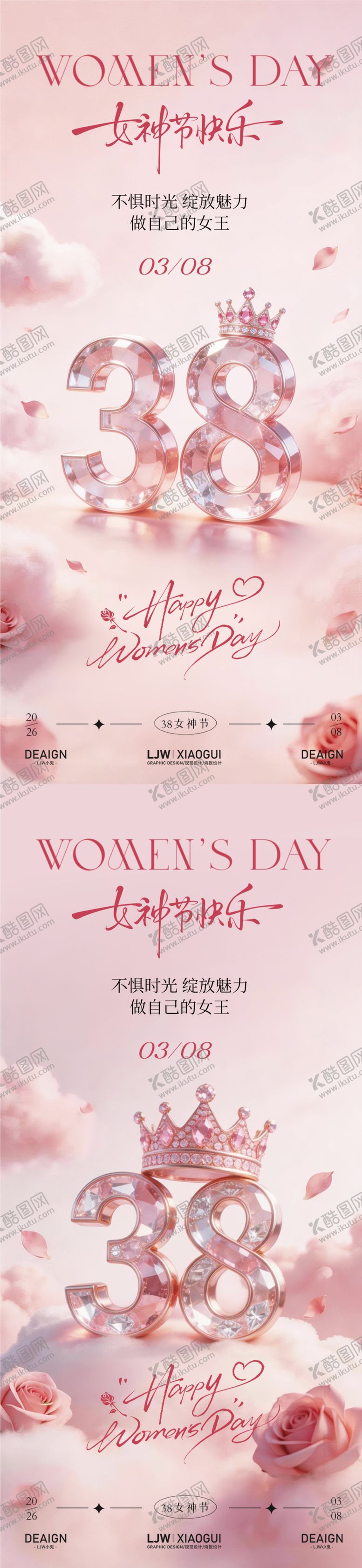 编号：63232203080209142020【酷图网】源文件下载-38女神节3D立体字浪漫唯美海报