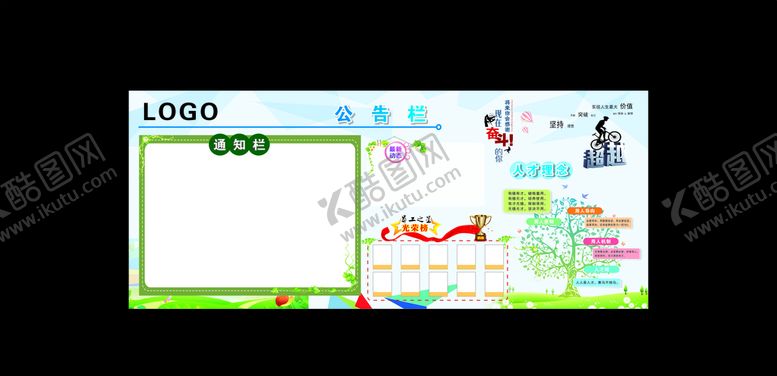 编号：99330410141026183407【酷图网】源文件下载-公告栏