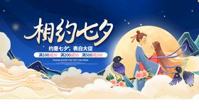 七夕女性广告节
