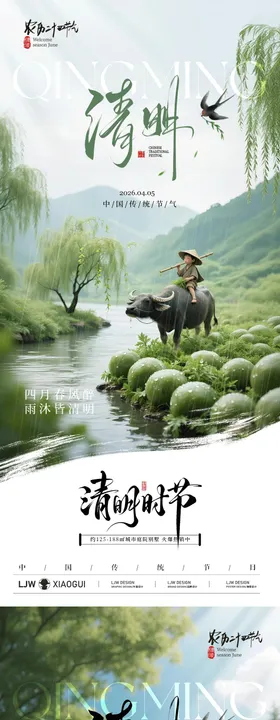 地产清明节意境海报