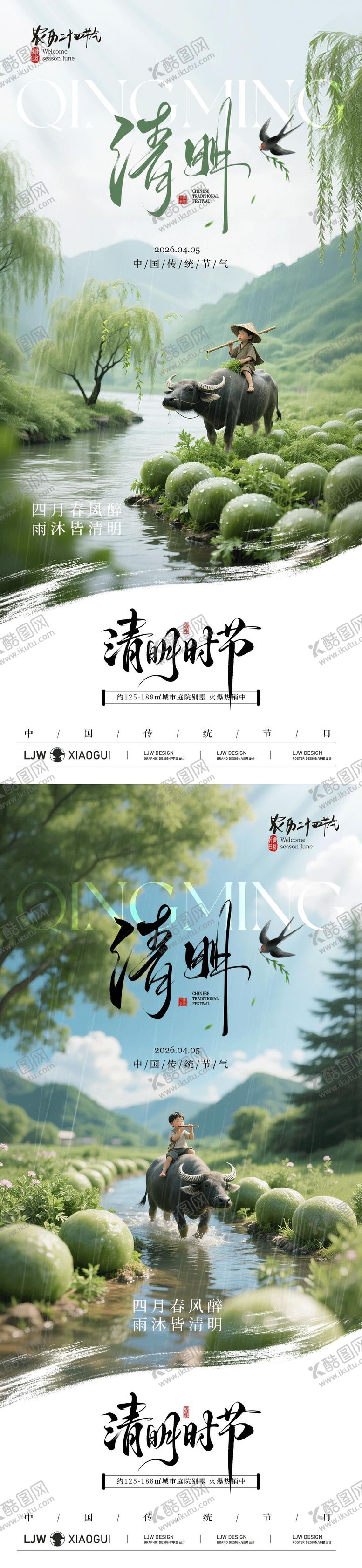 编号：28705203270222056107【酷图网】源文件下载-地产清明节意境海报