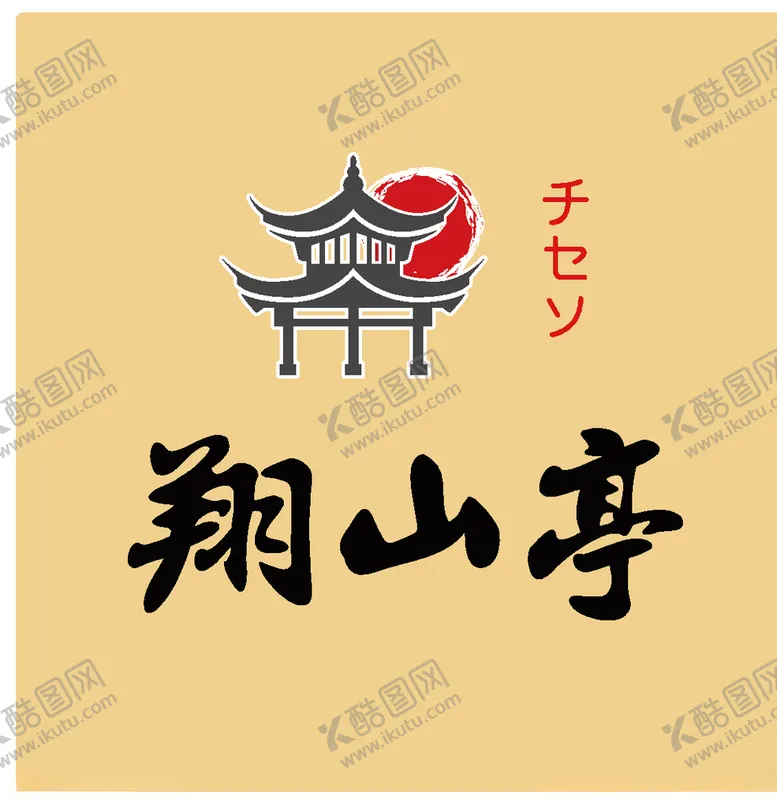 编号：17619203270649071594【酷图网】源文件下载-翔山亭