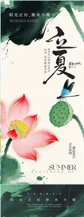 国风立夏节气海报