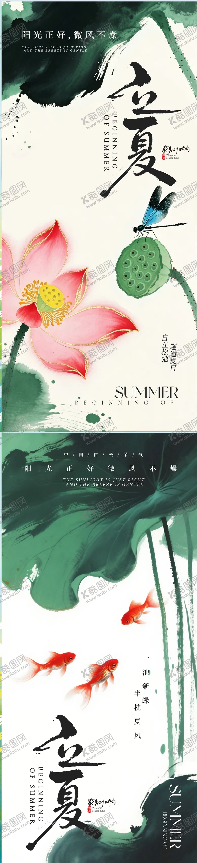 编号：29904004270213293956【酷图网】源文件下载-立夏节气国风水墨海报