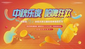 中秋乐夜唱响狂欢