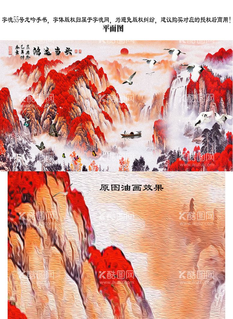 编号：20476910021905496829【酷图网】源文件下载-鸿运当头油画山水图片PSD文件