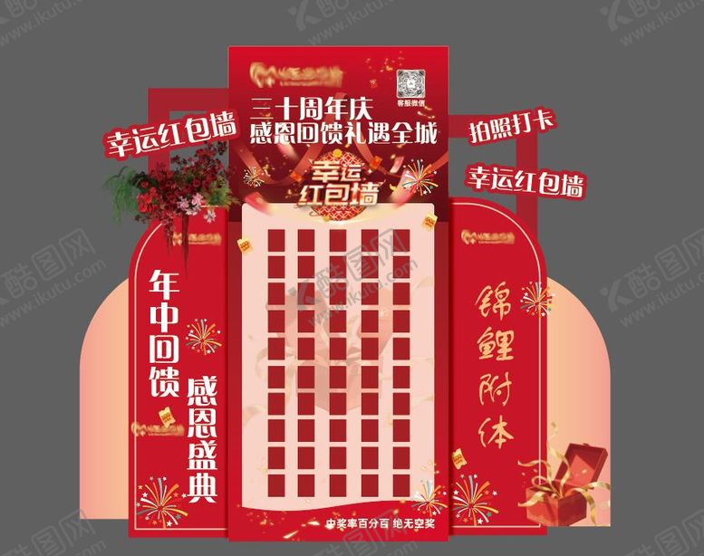 编号：44884205222307578872【酷图网】源文件下载-店庆红包墙展板