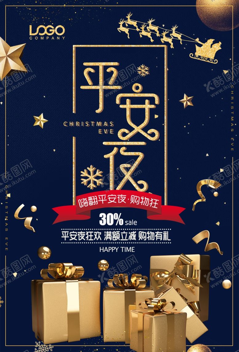 编号：23516904241438388113【酷图网】源文件下载-金色平安夜礼物海报