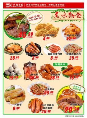 超市熟食区海报
