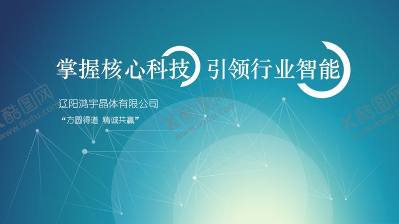 编号：16289710210939421960【酷图网】源文件下载-晶体科技公司banner图片