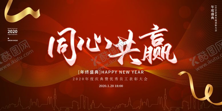 编号：11264010101552186192【酷图网】源文件下载-年会