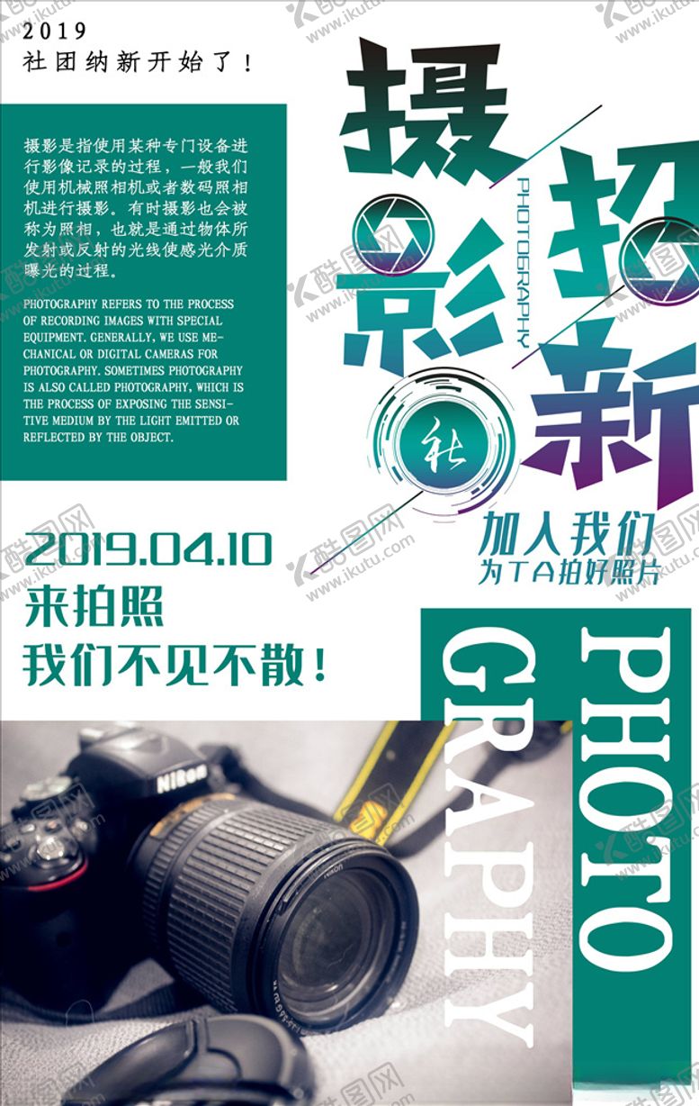 编号：56435605090103459411【酷图网】源文件下载-社团招新