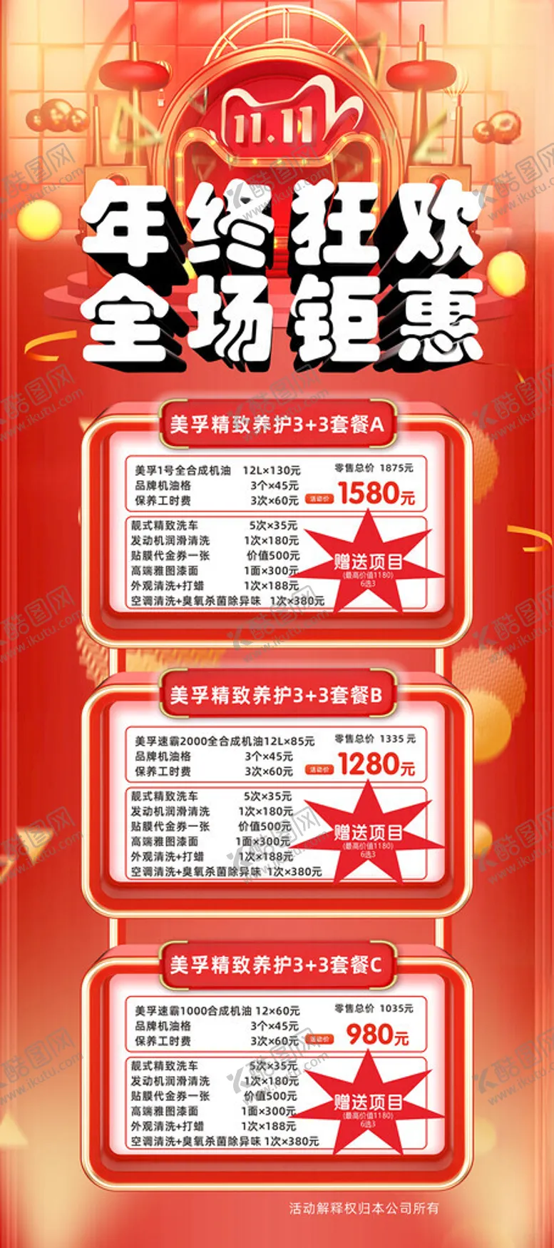 编号：21829301131643004281【酷图网】源文件下载-双十一特惠