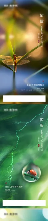 惊蛰海报春天单图节气