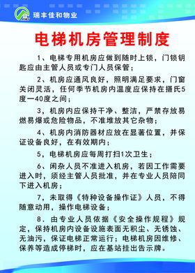 电梯机房管理制度