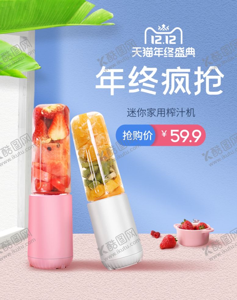 编号：61017910220408515605【酷图网】源文件下载-榨汁机