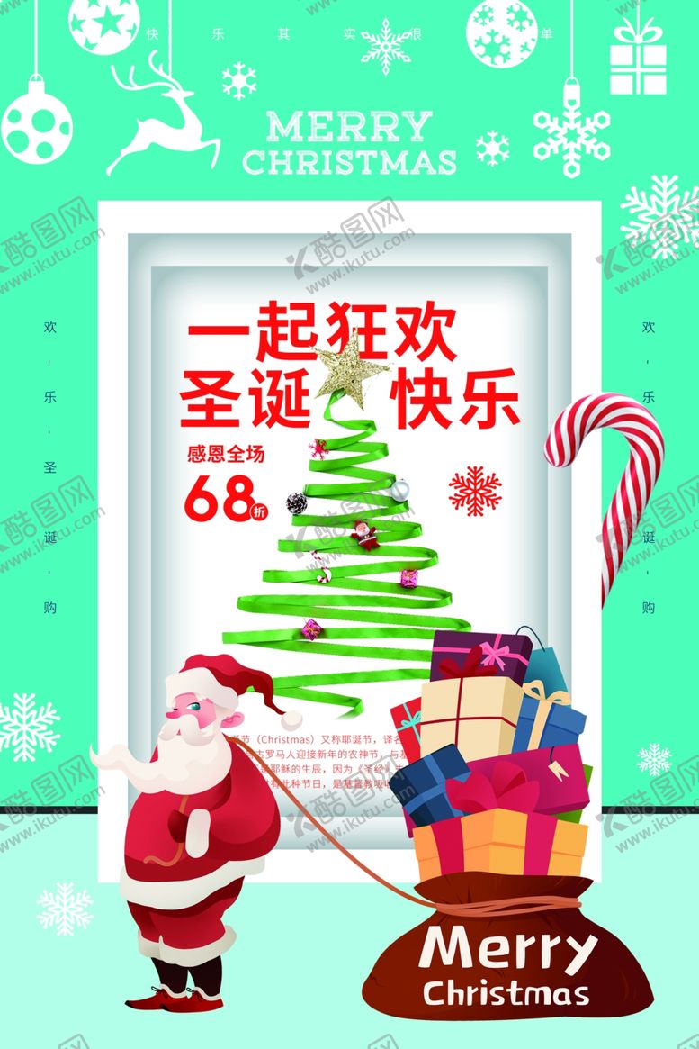 编号：72617804220849368508【酷图网】源文件下载-圣诞节节日活动宣传海报素材