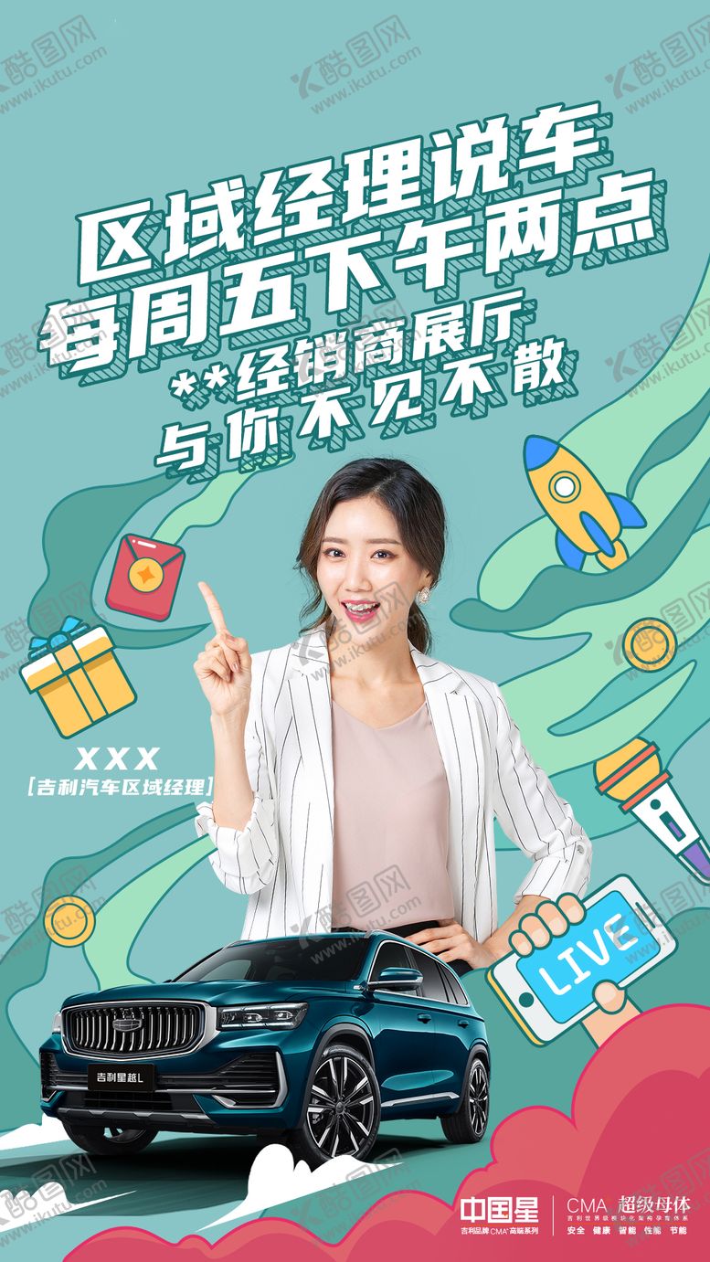 编号：21516302102358268782【酷图网】源文件下载-直播宣传海报